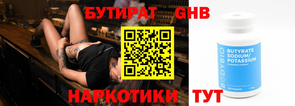Бутират  Вход с VPN  Свободный  БУТИРАТ 99% 