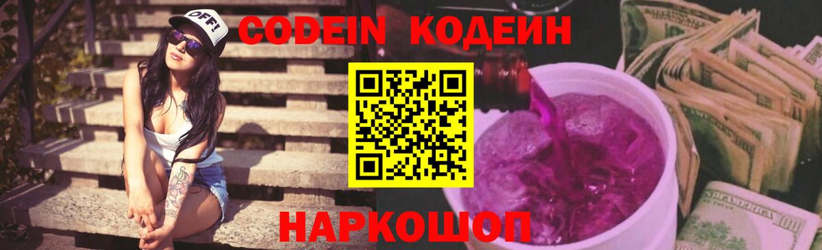 Кодеиновый сироп Lean напиток Lean (лин)  Вход с VPN  Codein Purple Drank  Свободный 