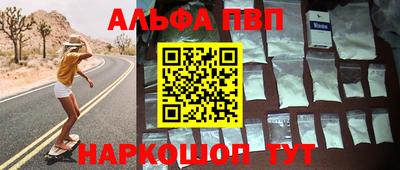 ALPHA PVP Наро-Фоминск