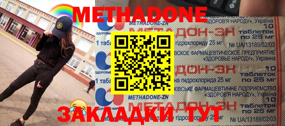 Метадон кристалл  Вход с VPN  Свободный  МЕТАДОН кристалл 